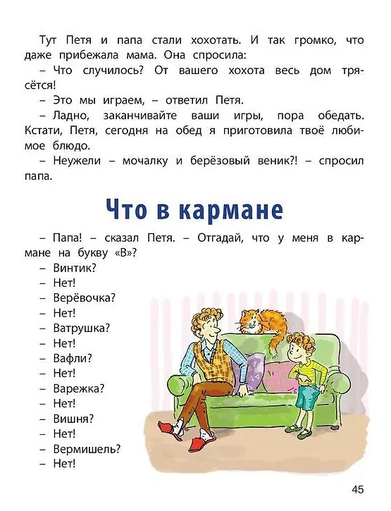 Книга Мой замечательный папа: рассказы (Александр Раскин) — 5