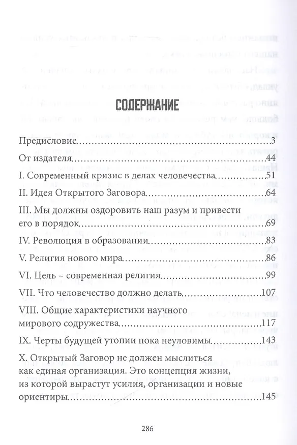 Книга Открытый Заговор. С предисловием профессора В. Ю. Катасонова (Герберт Уэллс) — 2