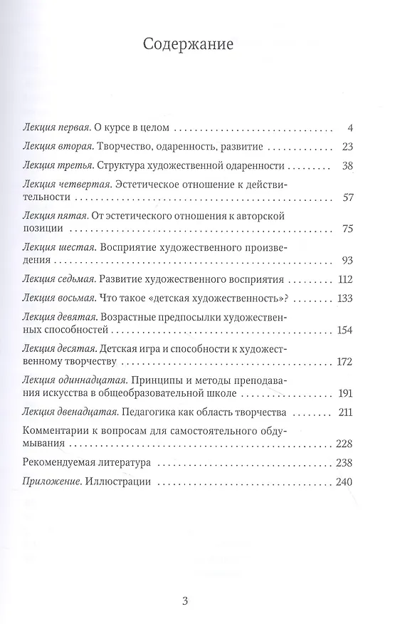 Книга Психология художественного творчества. Развитие художественной одаренности детей в пространстве общеобразовательной школы (Зинаида Новлянская, Александр Мелик-Пашаев) — 2