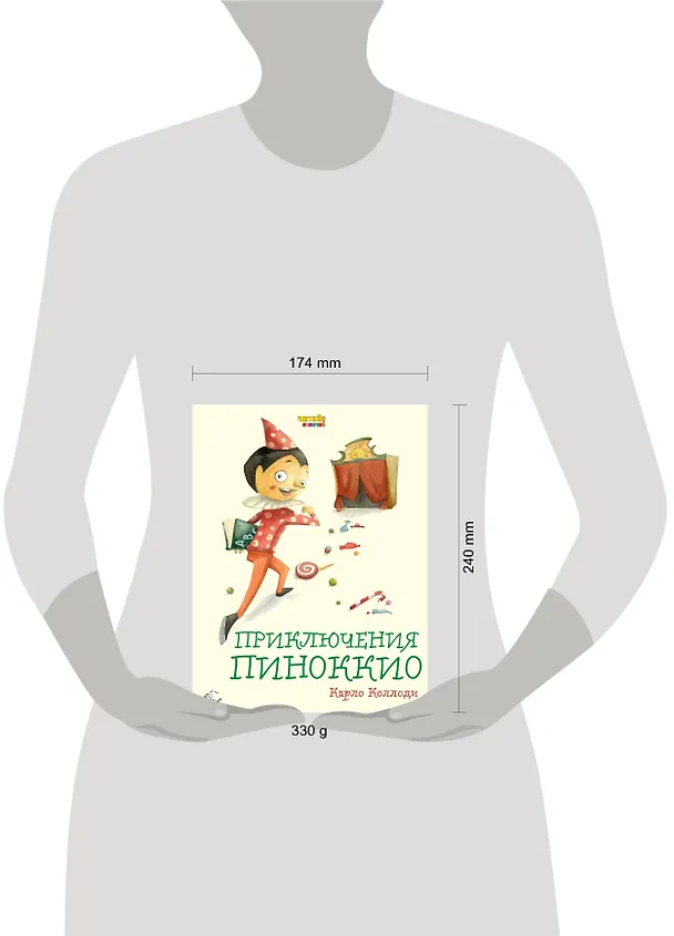 Книга Приключения Пиноккио (ил. Ф. Росси) (Карло Коллоди) — 5