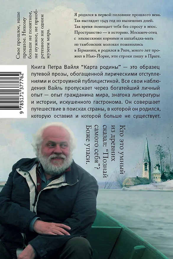 Книга Карта родины (Петр Вайль) — 2