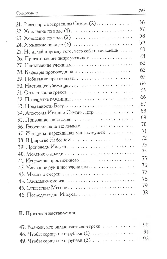 Книга Книга пророка Исы: Мусульманские свидетельства об Иисусе Христе: антология (Борис Деревенский) — 3