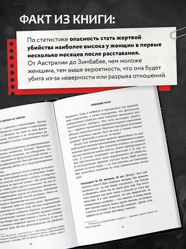 Книга Каждый способен на убийство. Теория убийств, которая стала классикой (Дэвид Басс) — 6
