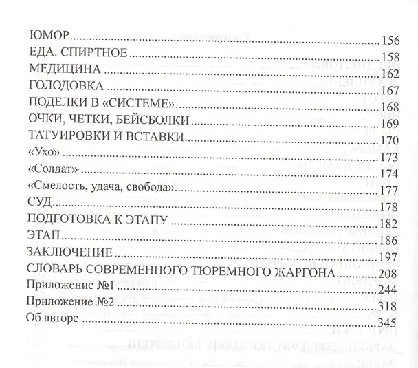 Книга Как выжить в современной тюрьме. - Часть 1 (С. Симонов) — 3