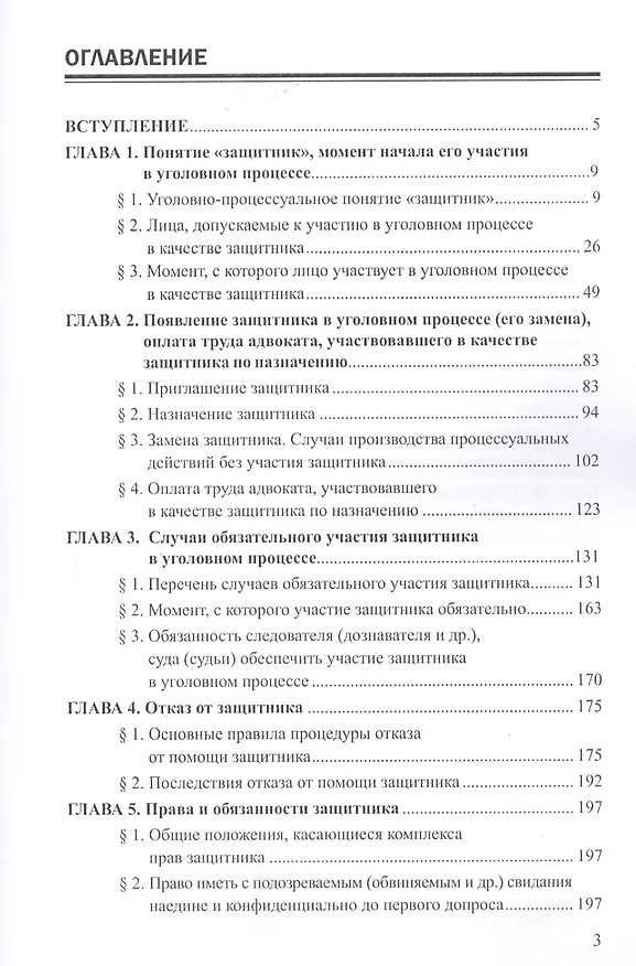 Книга Защитник в уголовном процессе (Александр Рыжаков) — 2