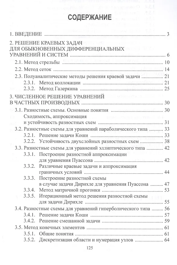 Книга Математическое моделирование. Учебное пособие для магистратуры () — 2