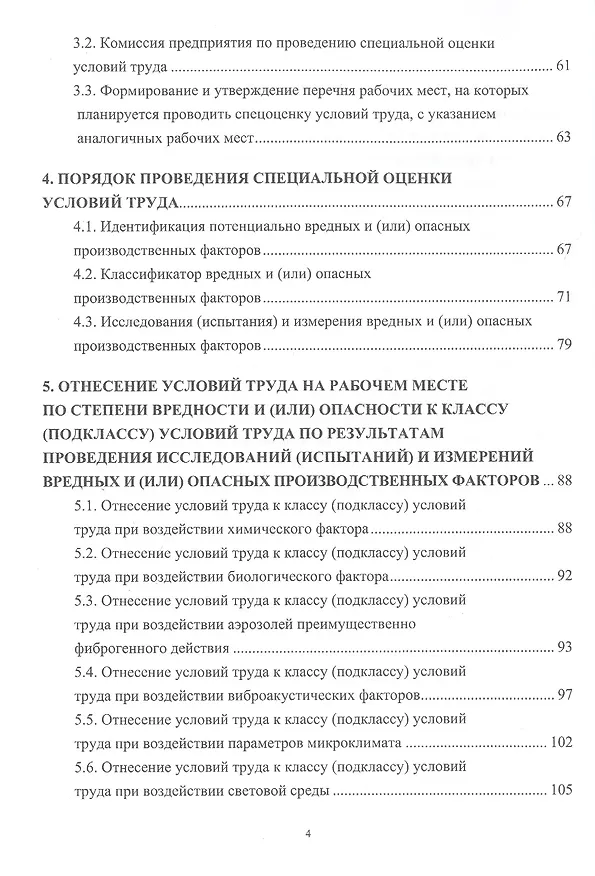 Книга Оценка рабочих мест по условиям труда: Учебное пособие () — 3