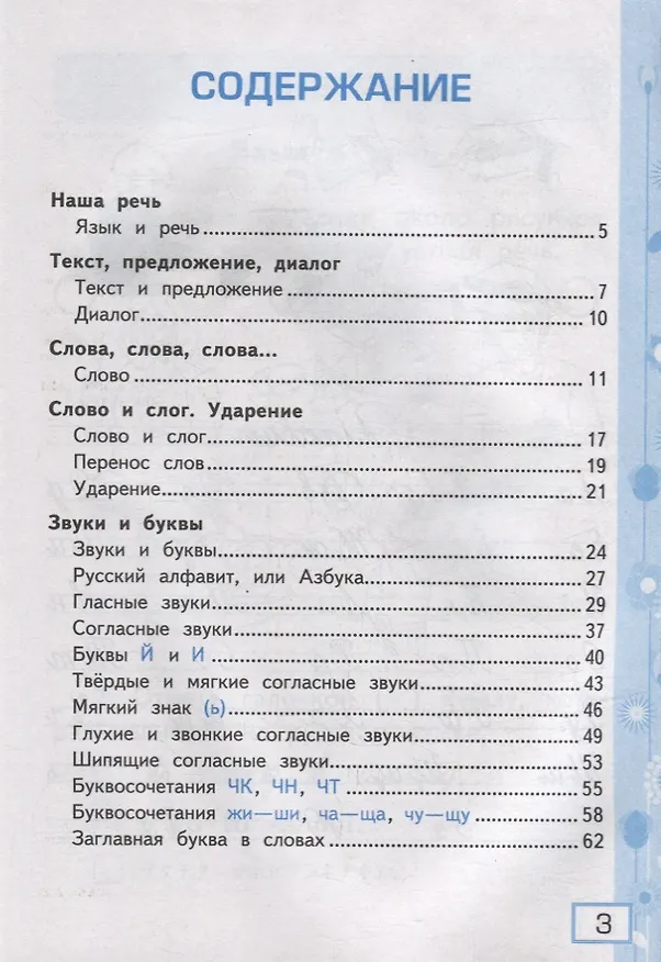 Книга Рабочая тетрадь по русскому языку: 1 класс: к учебнику В.П. Канакиной, В.Г. Горецкого «Русский язык. 1 класс». ФГОС НОВЫЙ (Елена Тихомирова) — 2