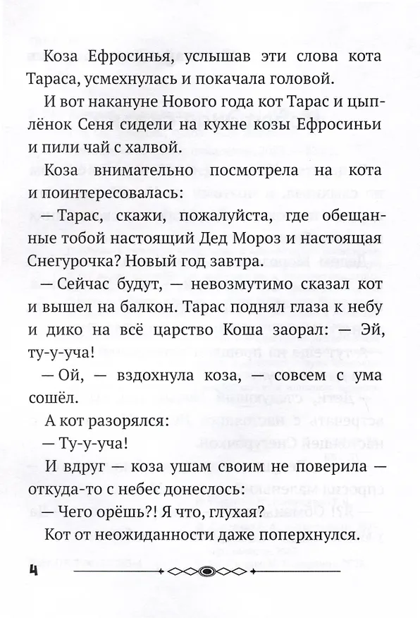 Книга Зимняя книга сказок () — 8