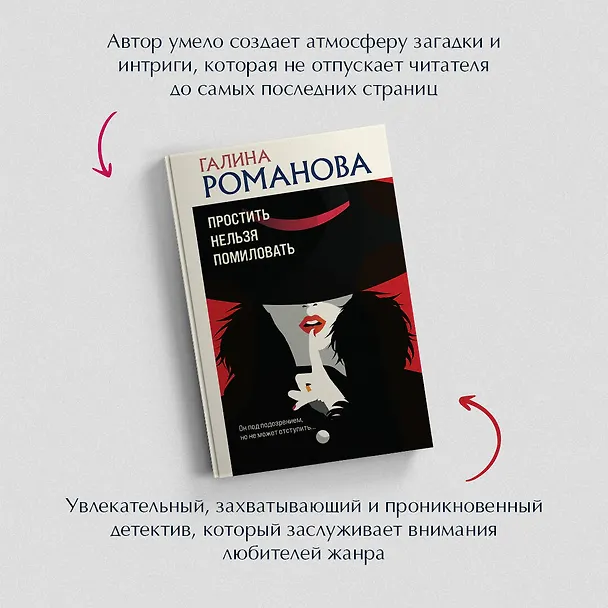 Книга Простить нельзя помиловать (Галина Романова) — 6