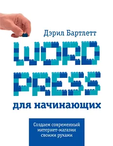 Wordpress для начинающих