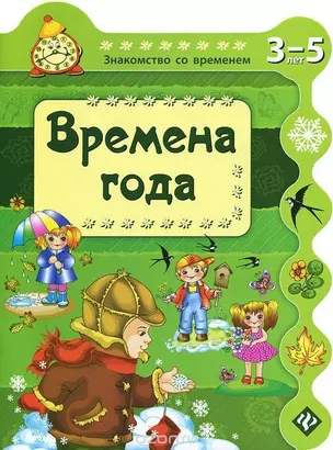 Времена года — 2352627 — 1