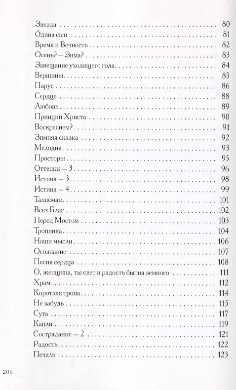 Книга Путь. Стихи и проза () — 4