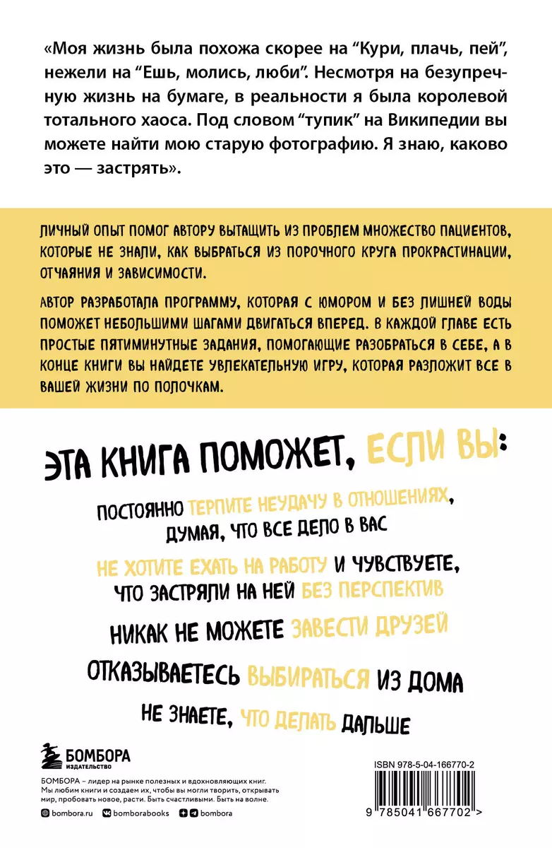 План на все случаи жизни. Руководство по выходу из тупика для тех, кто  задолбался на работе, в отношениях и в целом по жизни (Франк Бритт) -  купить книгу с доставкой в интернет-магазине «