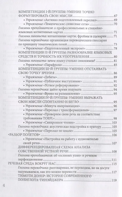 Книга Говорим, читаем, пишем. Лингвистические и психологические стратегии полиглотов. Учебно-методичнское пособие () — 3