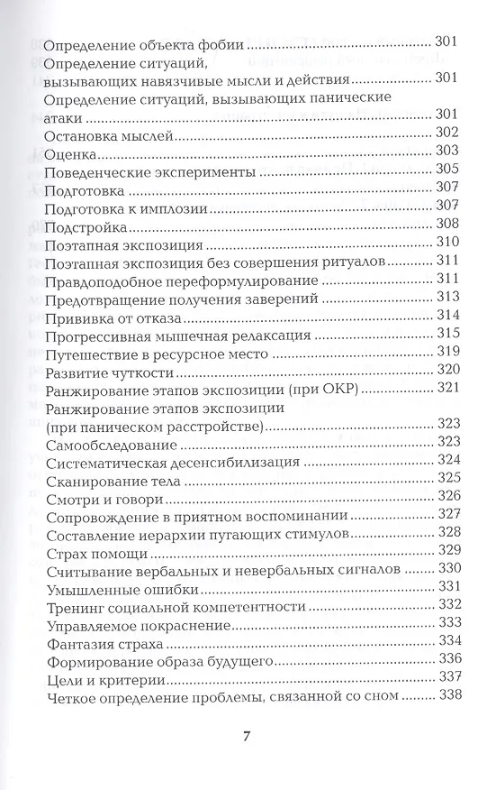 Книга Краткосрочная психотерапия тревожных расстройств. Учебное пособие (Никита Власов) — 4