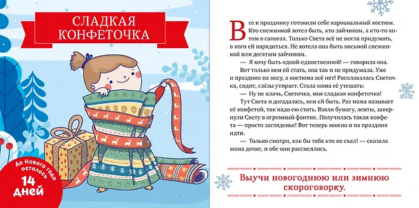 Книга Снежные сказки. 30 и 1 новогодняя сказка (Елена Ульева) — 5