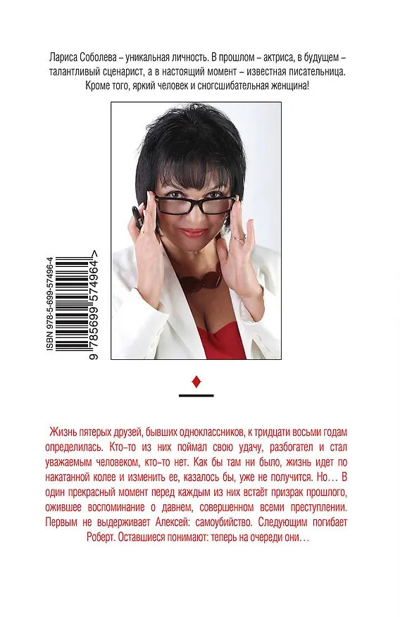 Книга Оберег от порочной любви : роман (Лариса Соболева) — 2