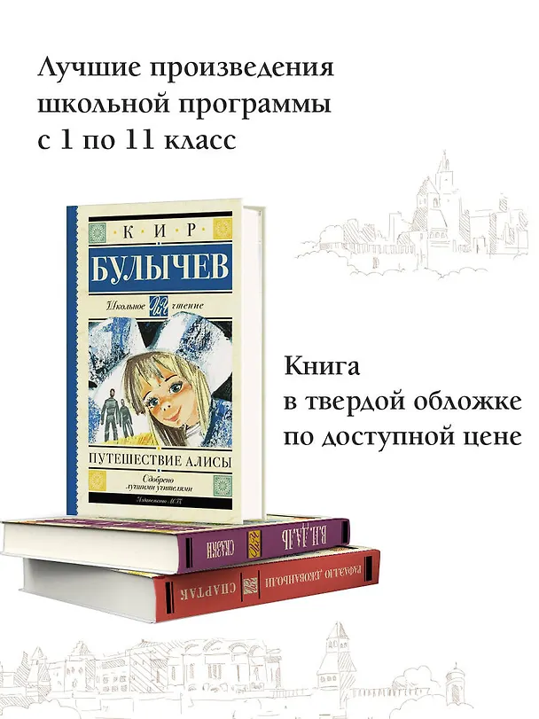Книга Путешествие Алисы (Кир Булычев) — 5