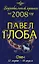 Овен: Зодиакальный прогноз на 2008 год — 2130428 — 1