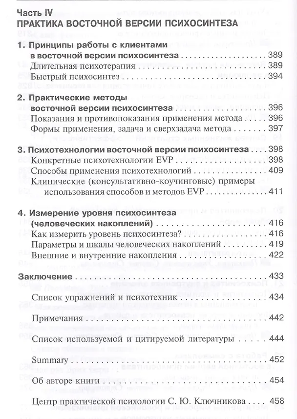 Книга Эволюция сознания Как соединить эффективность счастье и дух. (ВостВерПсихEVP) Ключников (Сергей Ключников) — 7