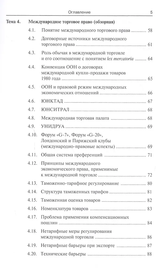 Книга Международное экономическое право уч. пособ. (СПО) () — 4