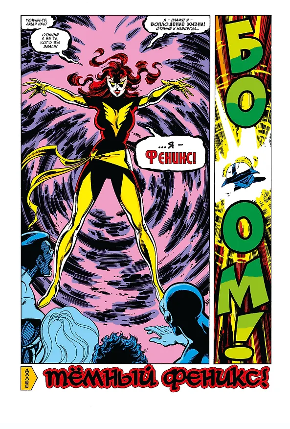 Люди Икс. Сага о Тёмном Фениксе. Золотая коллекция Marvel 2898612 — 6