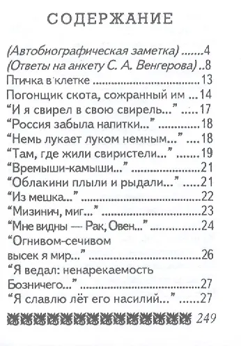 Книга Стихотворения, миниатюра (Велимир Хлебников) — 2