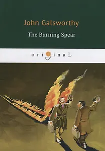 The Burning Spear = Пылающее копье: на англ.яз