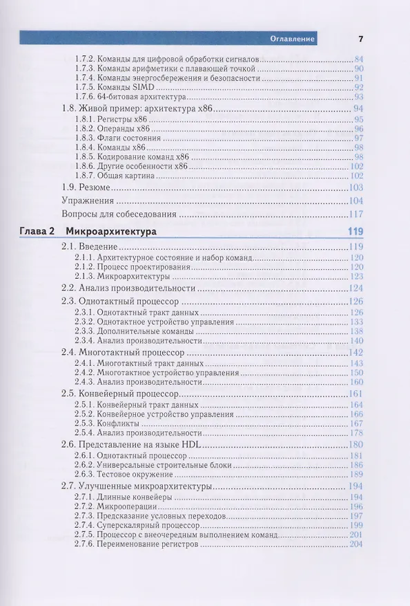 Книга Цифровая схемотехника и архитектура компьютера. Дополнение по архитектуре ARM (Дженнифер Харрис) — 3