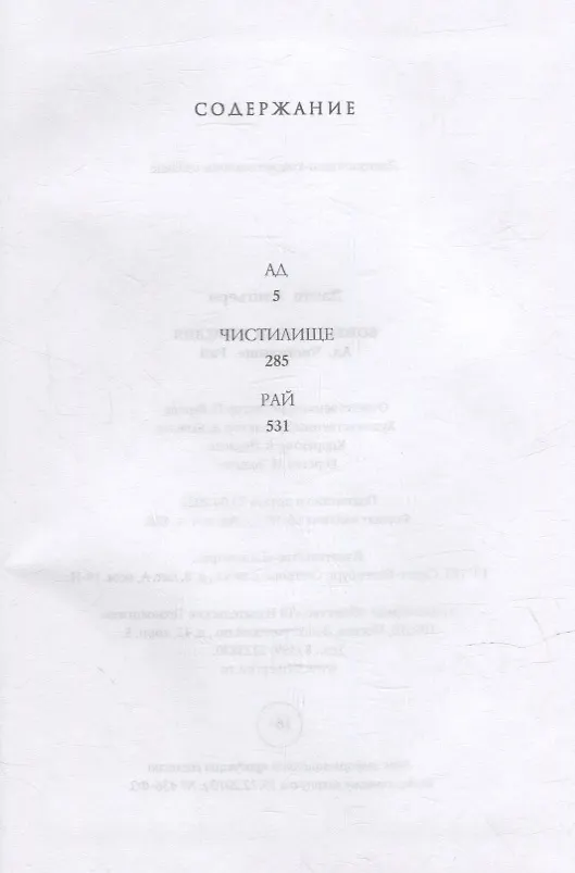 Книга Божественная комедия: Ад. Чистилище. Рай (Данте Алигьери) — 2