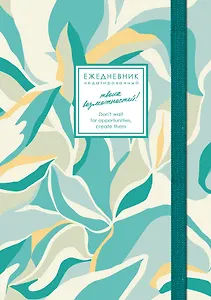 Ежедневник недат. А5 128л "CREATOR. Sage Green" 7БЦ, ламинация Soft Touch, скругл. углы, тонир. форзац, резинка, офсет