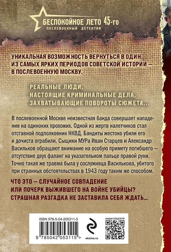 Книга Темные московские ночи (Валерий Шарапов) — 2