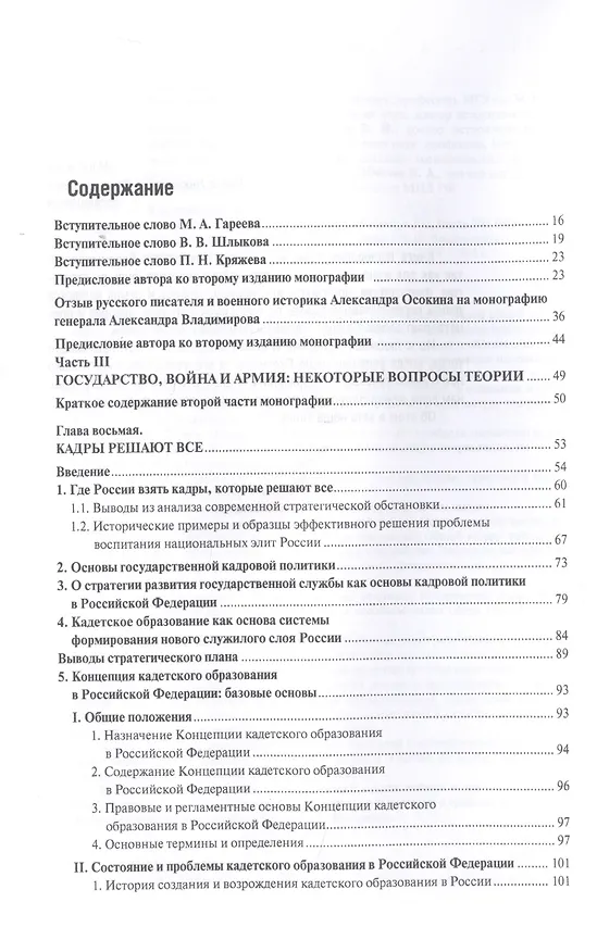 Книга Основы общей теории войны. В 3-х частях. Часть I. Основы теории войны. Часть II. Теория национальной стратегии. Часть III. Государство, война и армия (комплект из 3-х книг) (Алексей Владимиров) — 7
