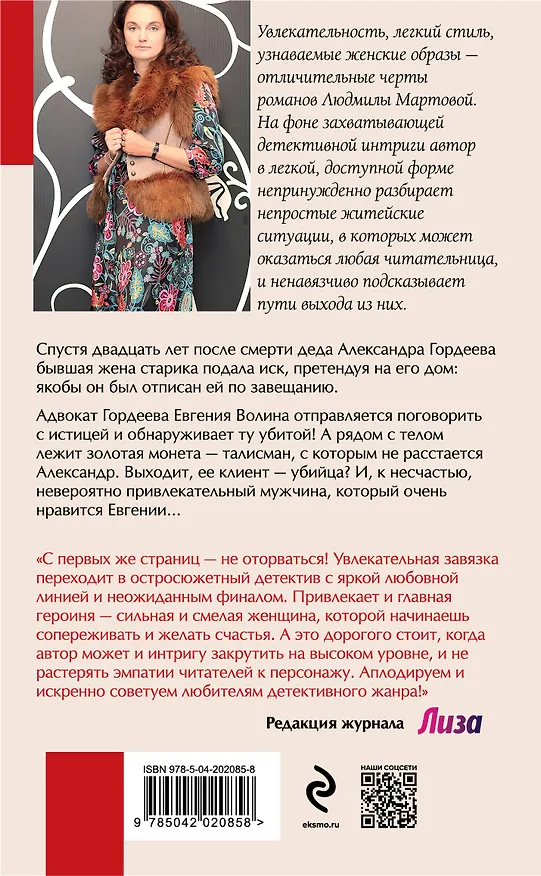 Книга Роковое завещание (Людмила Мартова) — 2