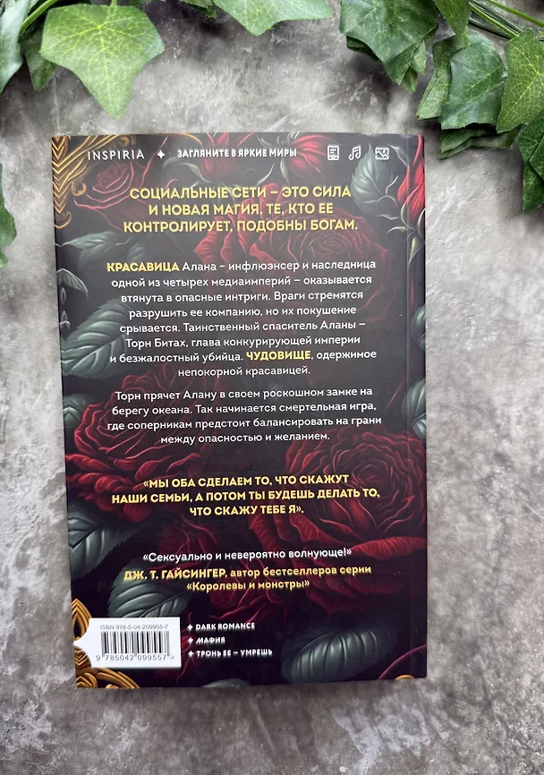 Книга Одна проклятая роза (Ребекка Дзанетти) — 12