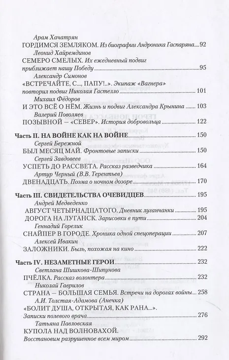 Книга Герои Донбасса и СВО (Светлана Шишкова-Шипунова) — 4