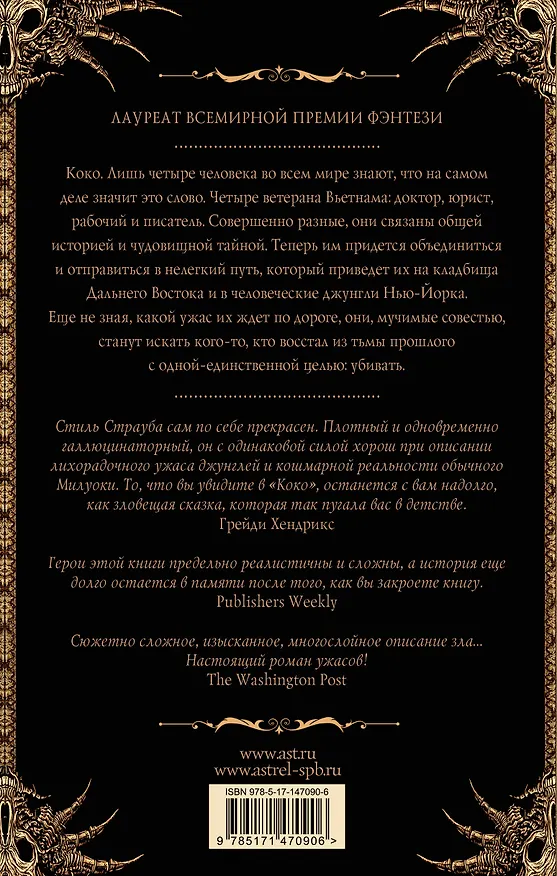 Книга Коко: роман (Питер Страуб) — 2