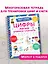 Цифры. Легко учимся считать. Пиши–стирай — 3022878 — 3
