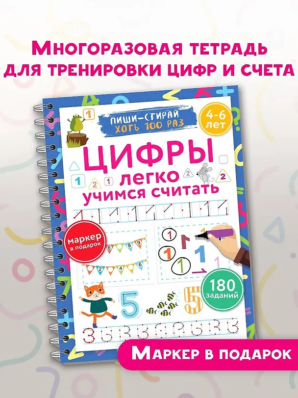 Книга Цифры. Легко учимся считать. Пиши–стирай () — 3