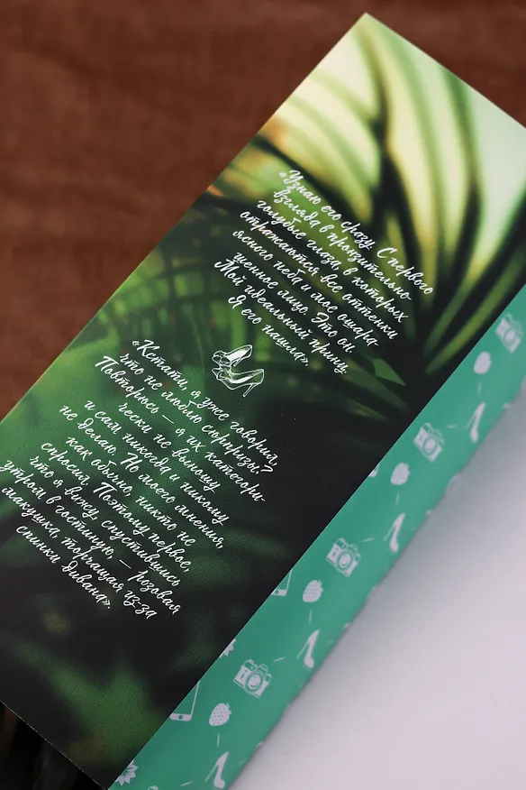Книга По ту сторону глянца (Алекс Д.) — 9