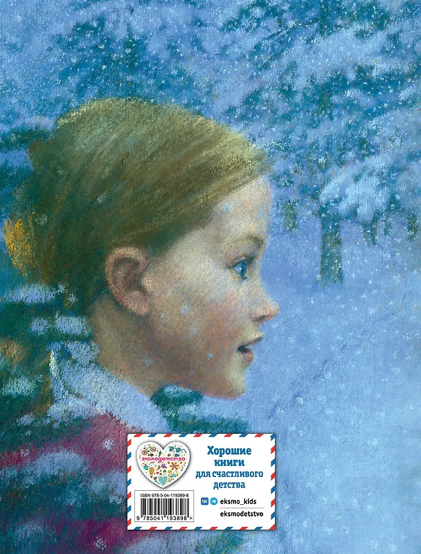 Книга Лев, колдунья и платяной шкаф (ил. К. Бирмингема) (Клайв Льюис) — 2
