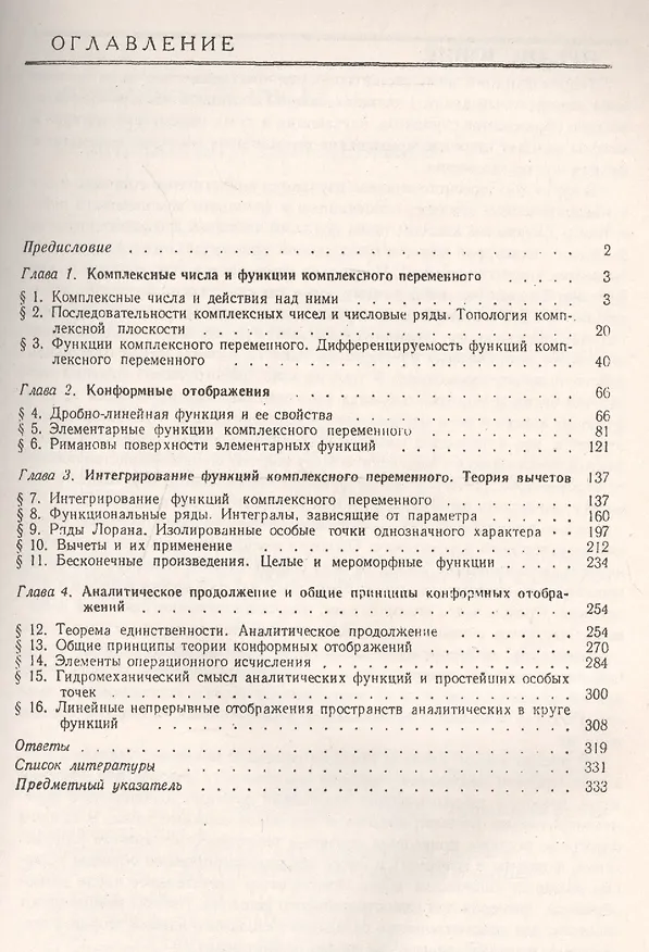 Книга Теория функций комплексного переменного. Решение задач () — 2