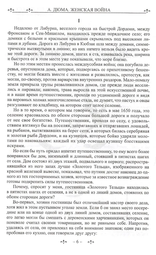 Книга Женская война (Александр Дюма (отец)) — 3