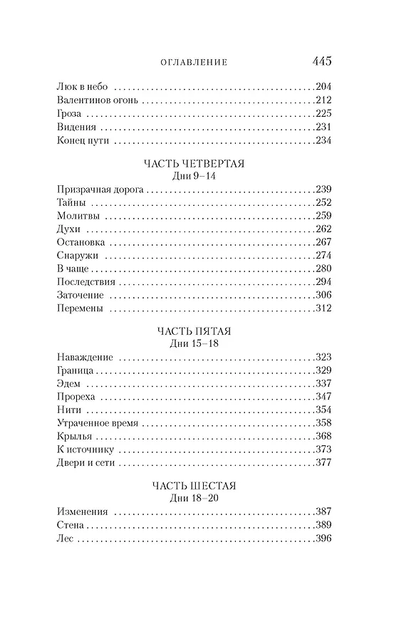 Книга Территория чудовищ. Путеводитель для осторожных туристов (Сара Брукс) — 15