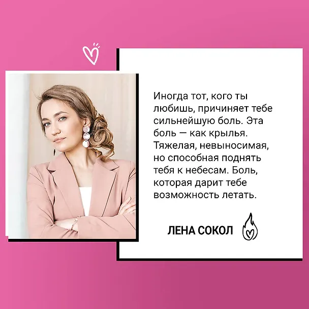 Книга Плохая девочка. Путь к тебе (Лена Сокол) — 7