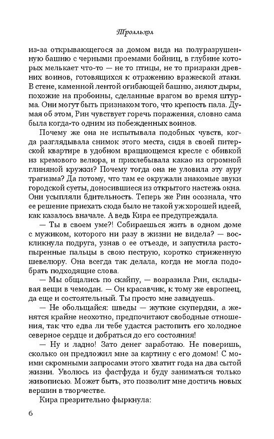 Книга Тролльхол (Полина Луговцова) — 5