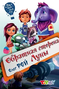 Обратная сторона Луны