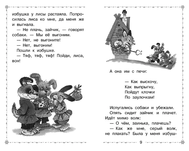 Книга Морозко. Русские народные сказки (Константин Ушинский, Алексей Толстой) — 11