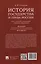 История государства и права России. Курс лекций для высших учебных заведений — 3130013 — 2